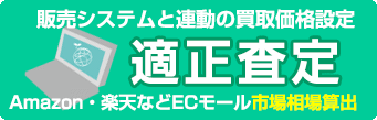 適正査定