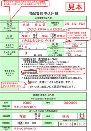 買取の流れ まじめな専門スタッフが丁寧に査定するから高いんです