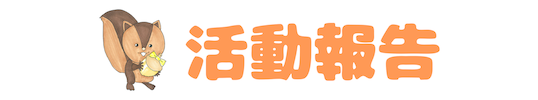 てばなす開催　2023年9月9日(土)