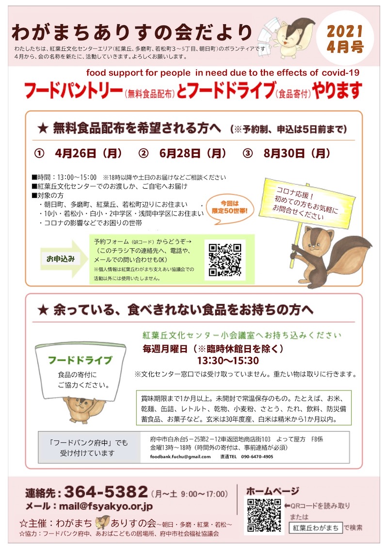 チラシ／紅葉丘わがまちだより 2021年4月号