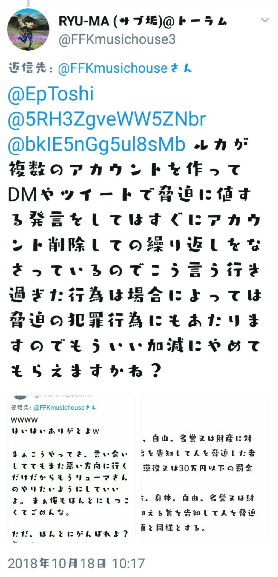 ルカさんがtwitterルールに違反してアカウントがロックされました Ffkmusichouse ページ