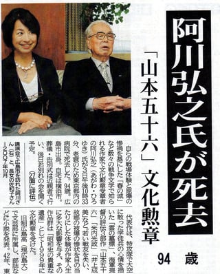 作家阿川弘之・阿川佐和子