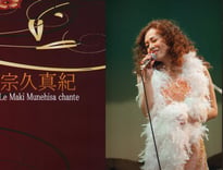 歌手宗久真紀