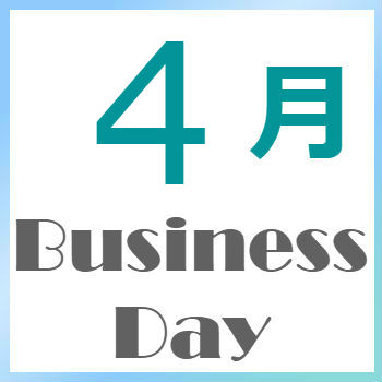 2025年4月の営業日
