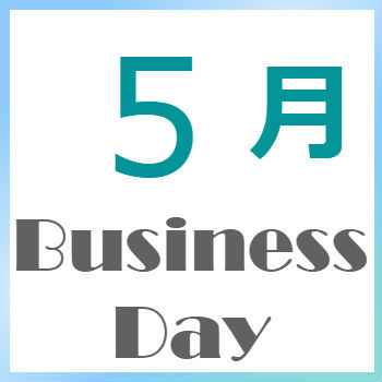 2025年5月の営業日