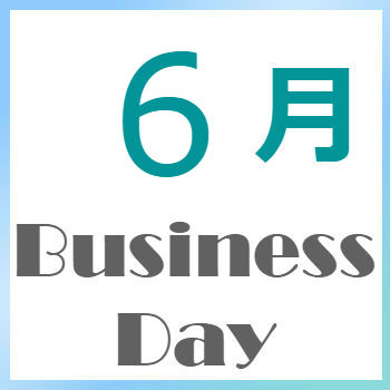 2025年6月の営業日