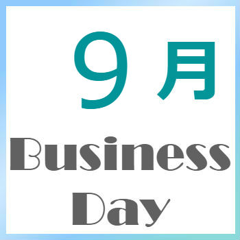 2024年9月の営業日