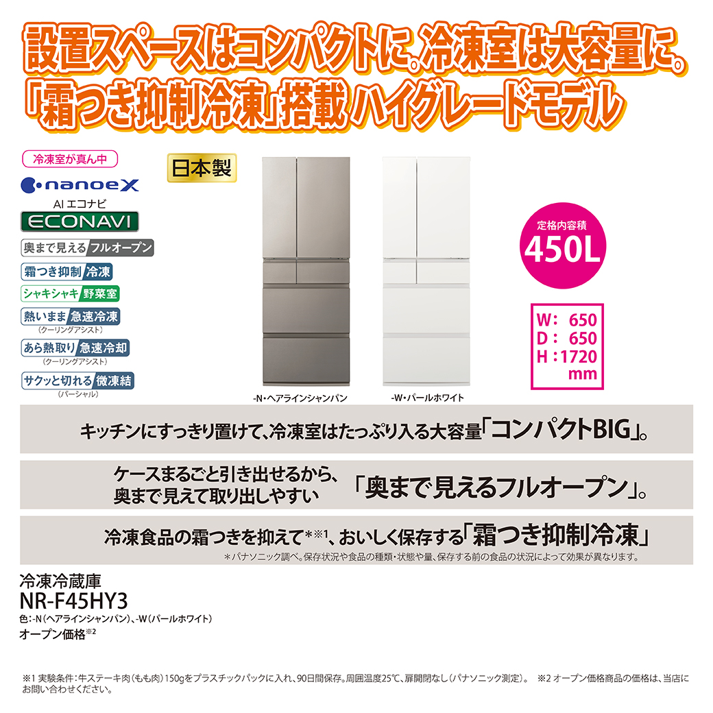 冷蔵庫キャンペーン案内