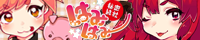 秘密結社はみはみweb支部