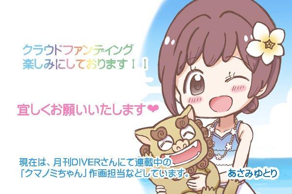 あさみゆとり先生