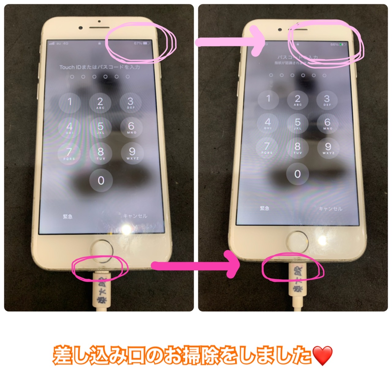 充電器差し込み口お掃除 大阪府東大阪市iphone即日修理