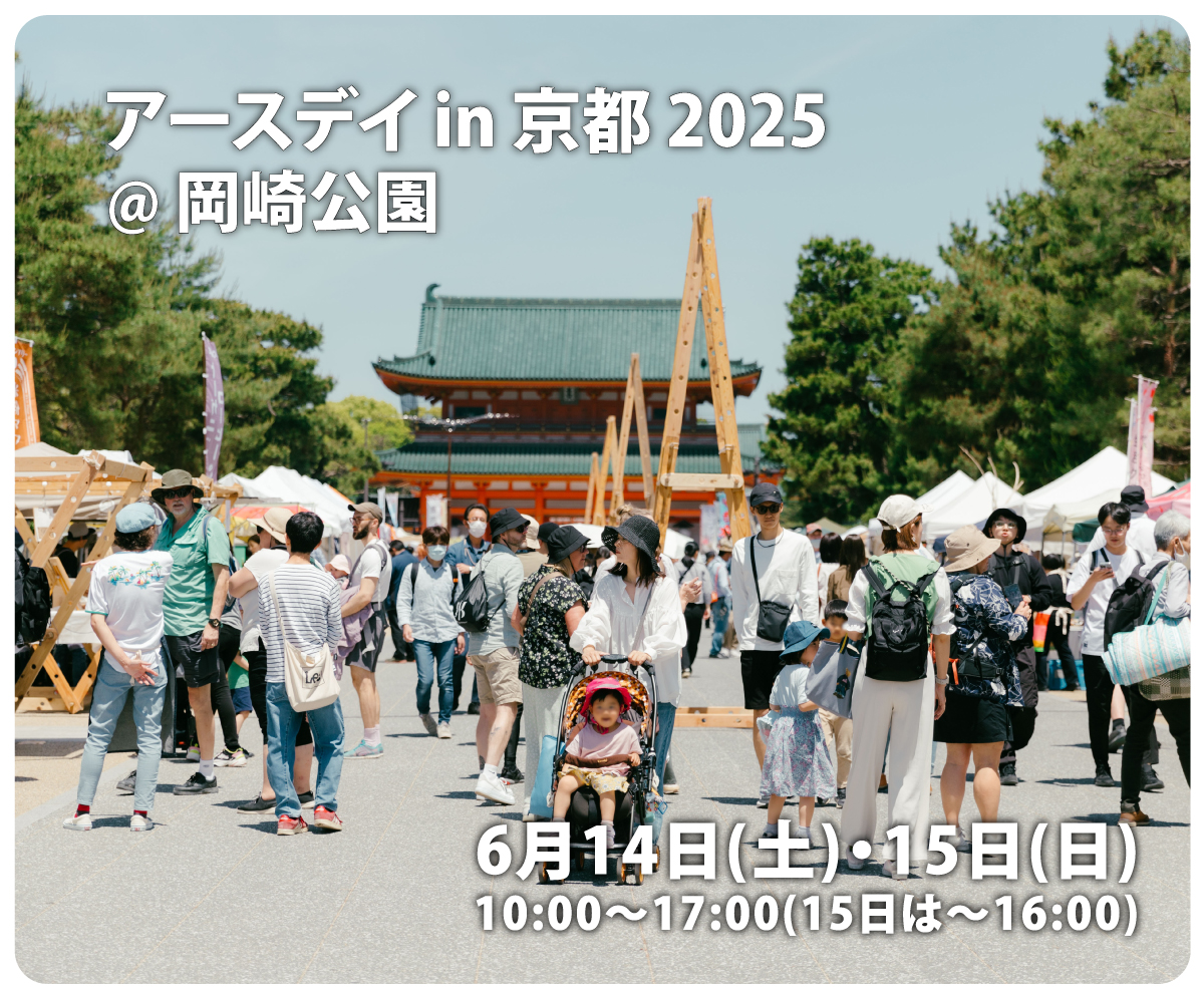 堆肥回収会＠アースデイ岡崎公園　2025.6.15
