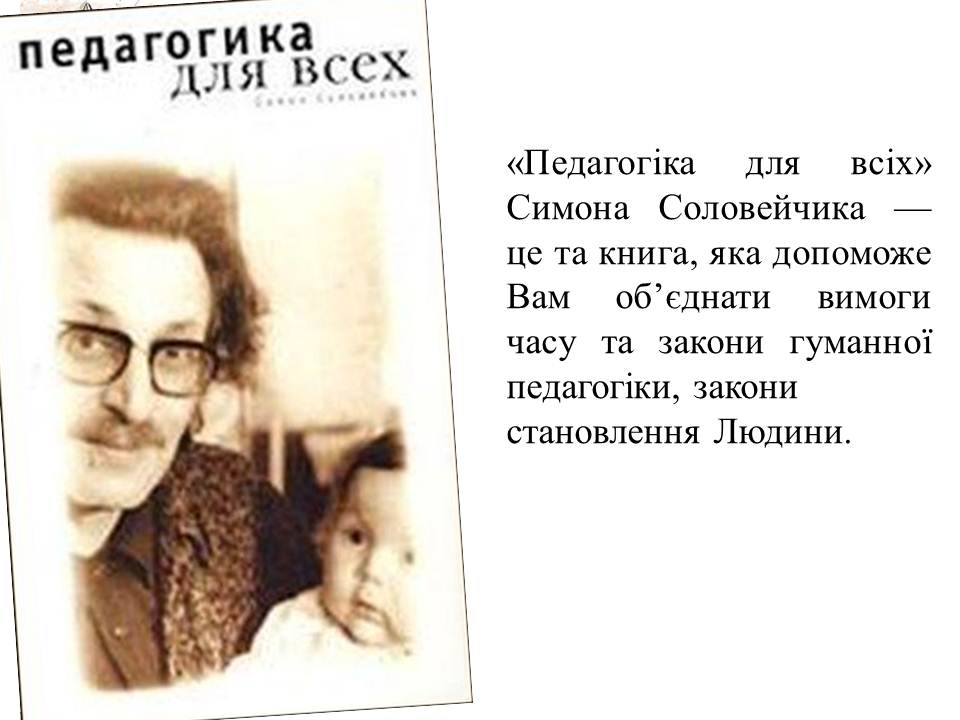 Соловейчик портрет. Соловейчик относится к числу создателей педагогики. Соловейчик относится к числу создателей педагогики. Соловейчик относится к числу создателей педагогики. Соловейчик относится к числу создателей педагогики.