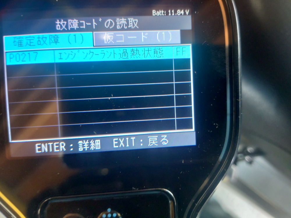 警告表示　オーバーヒートです