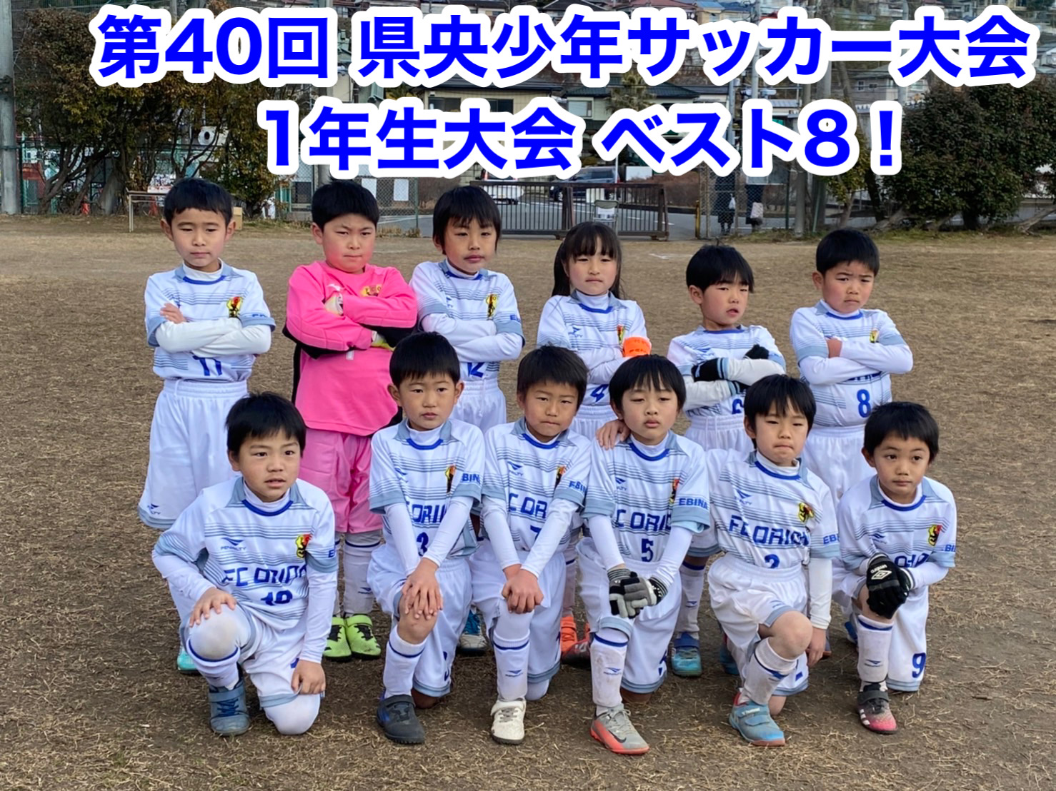 Fcオリオン 元気にサッカーしよう 海老名 少年フットボールクラブ Fcオリオン ホームページ Fc Orion Fcオリオン 元気にサッカーしよう 海老名 少年フットボールクラブ Fcオリオン ホームページ Fc Orion