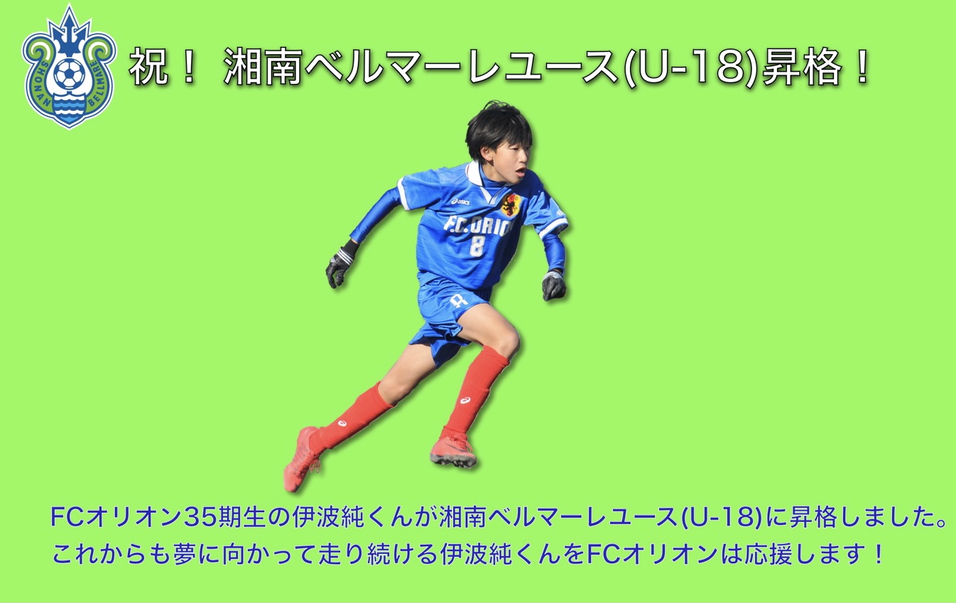 選手実績 直近 海老名 少年フットボールクラブ Fcオリオン ホームページ Fc Orion 選手実績 直近 海老名 少年フットボールクラブ Fcオリオン ホームページ Fc Orion