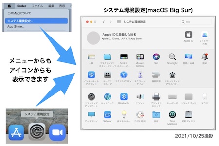 Macの設定を知りたいときはここをみる！システム環境設定の表示方法