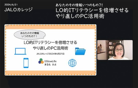 基本は34年前から変わらない。「やり直しのPC活用術」についてお伝えしました