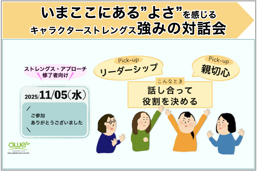【開催報告とご案内】話し合って役割を決めるxリーダーシップx親切心：強みの対話会を開催しました