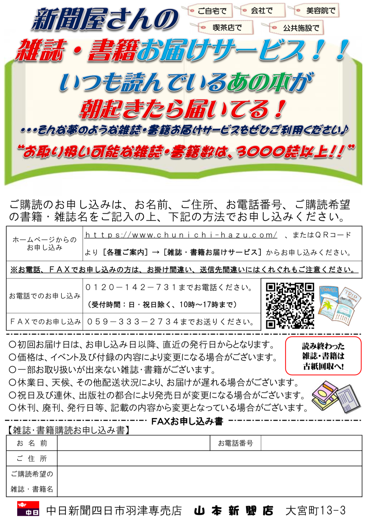 朝起きたらお気に入りの雑誌・書籍が届いてる！