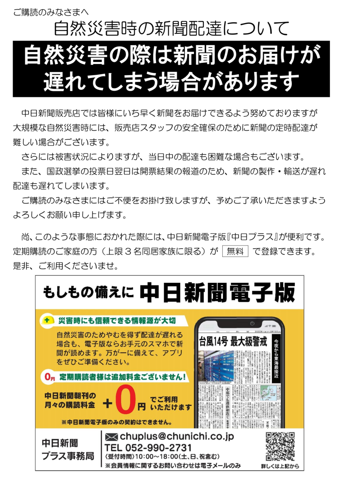 自然災害時の新聞配達について