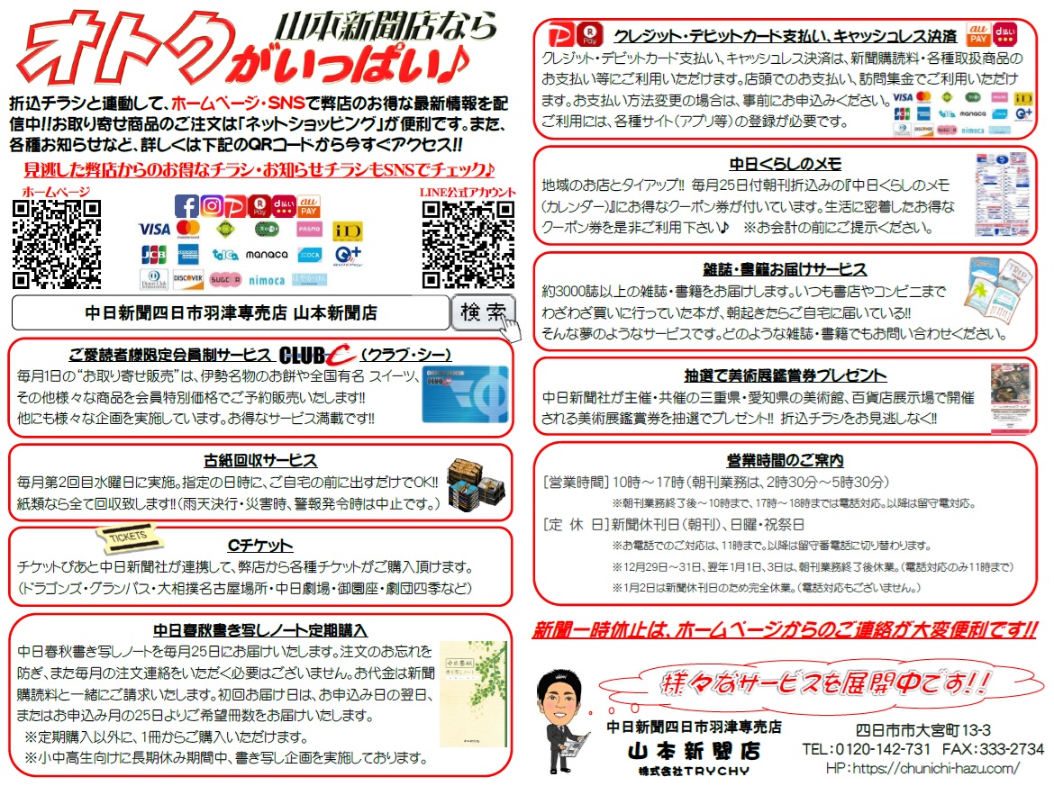様々なサービスを展開中!!