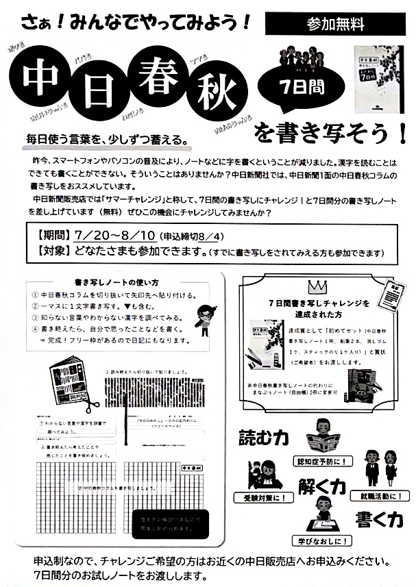 中日春秋書き写し「サマーチャレンジ」お申し込みは承ります（7/13～8/4）