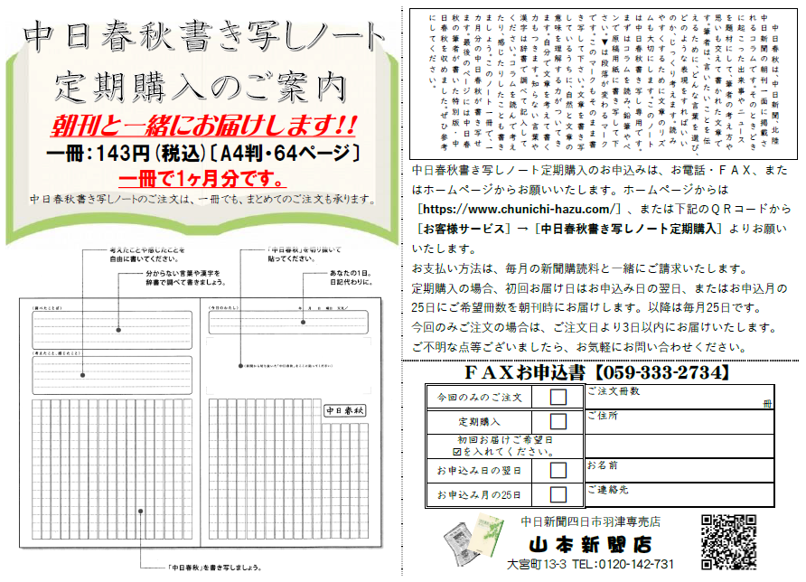 中日春秋書き写しノート定期購入承ります！