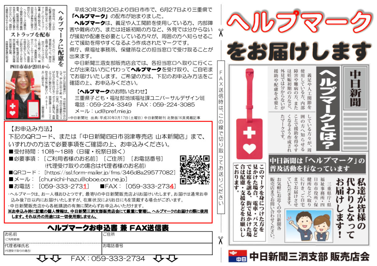 ヘルプマークの代行配布、普及活動に取り組んでいます。