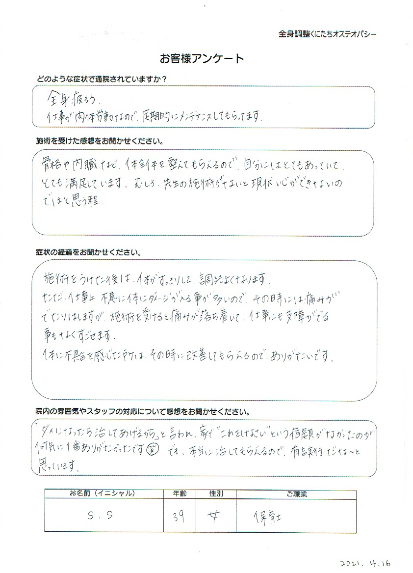 体の痛みを確実に取る!―新オステオパシー療法 | 早瀬 久義 |本
