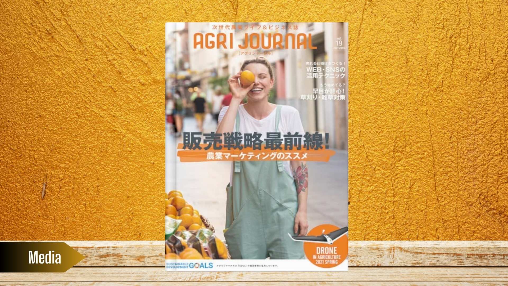 【オウンドメディア掲載】AGRI JOURNAL
