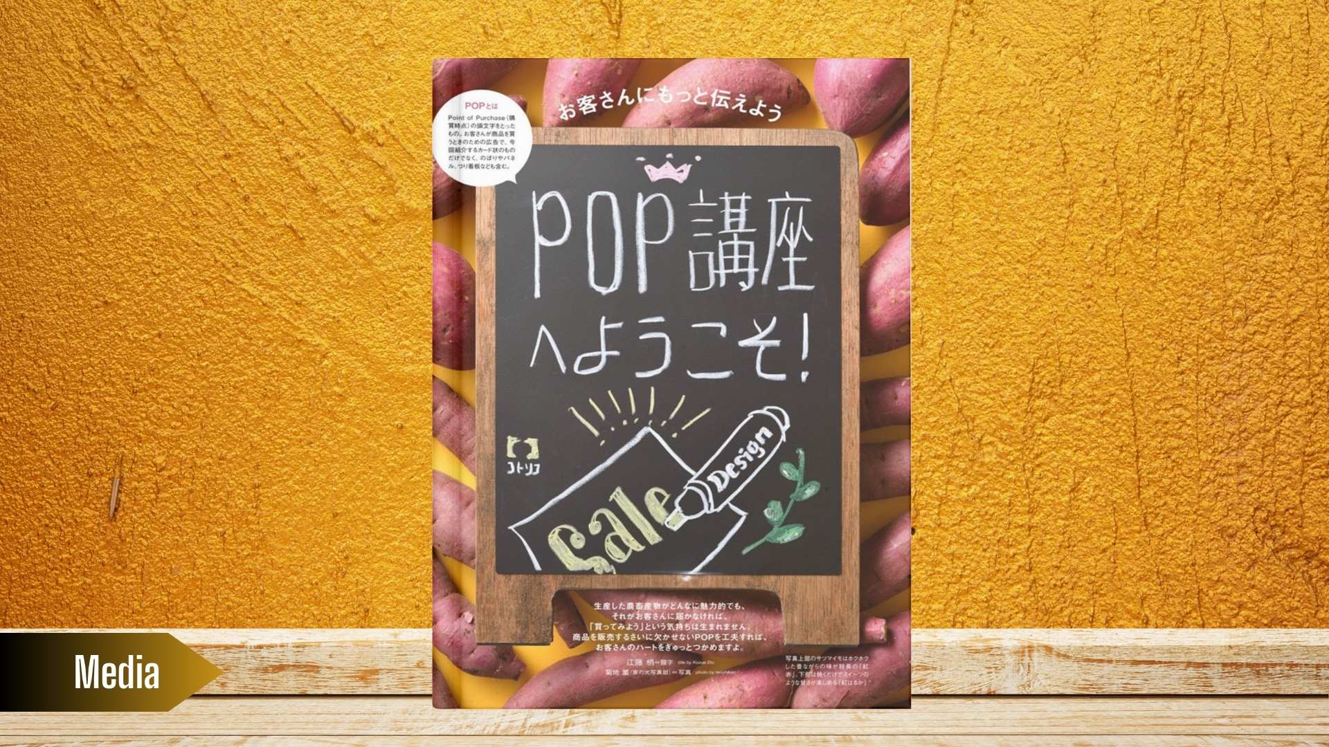 【専門誌掲載】「地上」4月号にて誌上POP講座開催