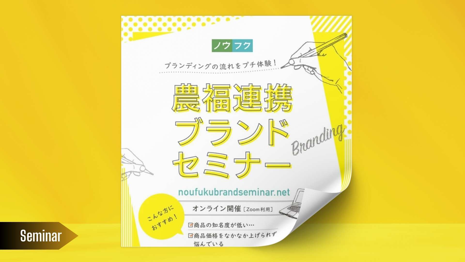【登壇告知】農福連携ブランドセミナー（農水省事業）