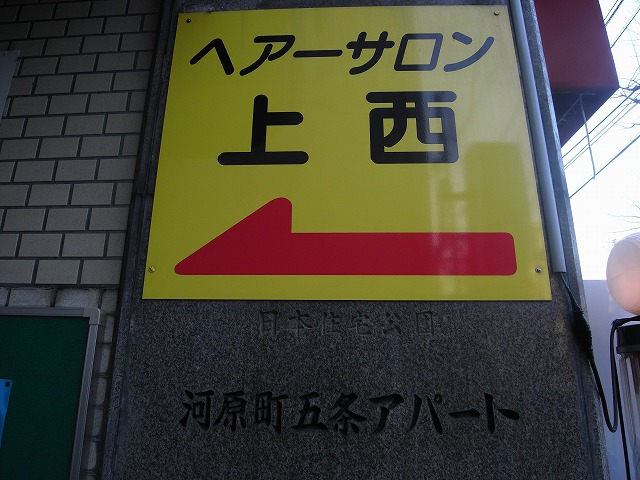 銘板　壁に埋まってます ヘアーサロンの方が すごいインパクト！ 