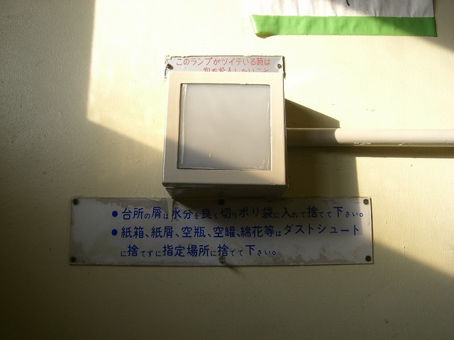 ダストシュートランプ