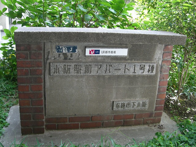 レンガ造りの立派な銘板です。 ちなみに表示の布施市は旧住所です。 