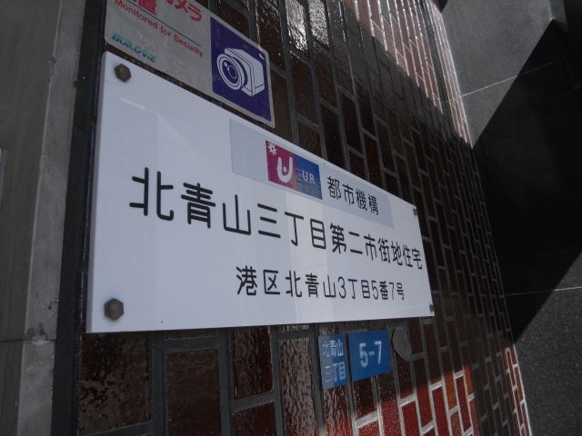 銘板発見! うっすらと 住都公団の文字が・・・。
