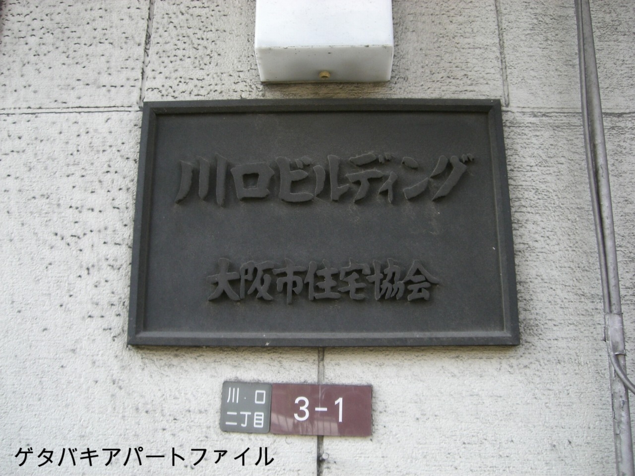 銘板