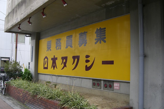 一階に入っているテナントはなんとタクシーの車庫です。 