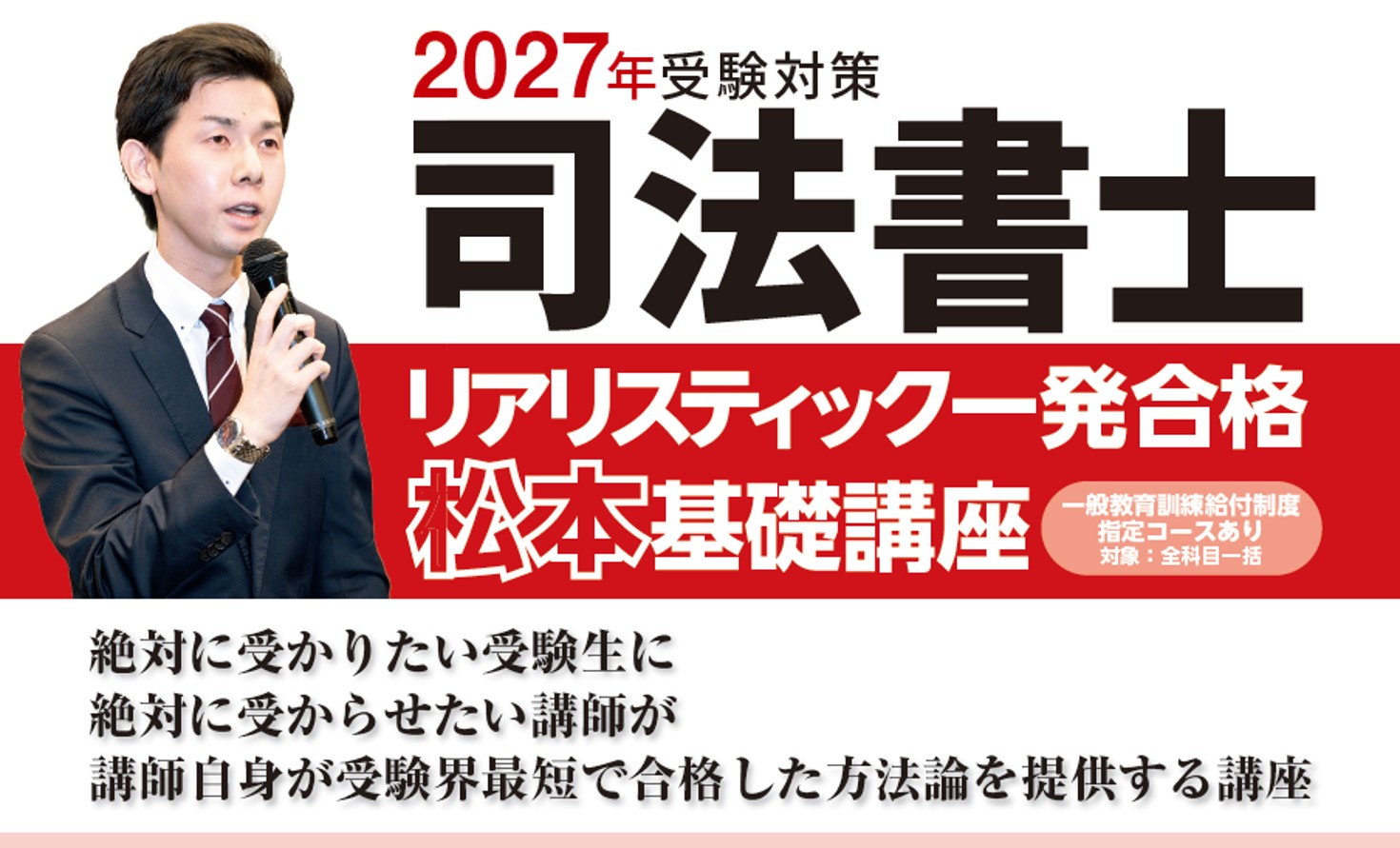 司法書士 リアリスティック 刑法 基礎講座 6枚セット TOP - 司法書士試験リアリスティック一発合格松本基礎講座