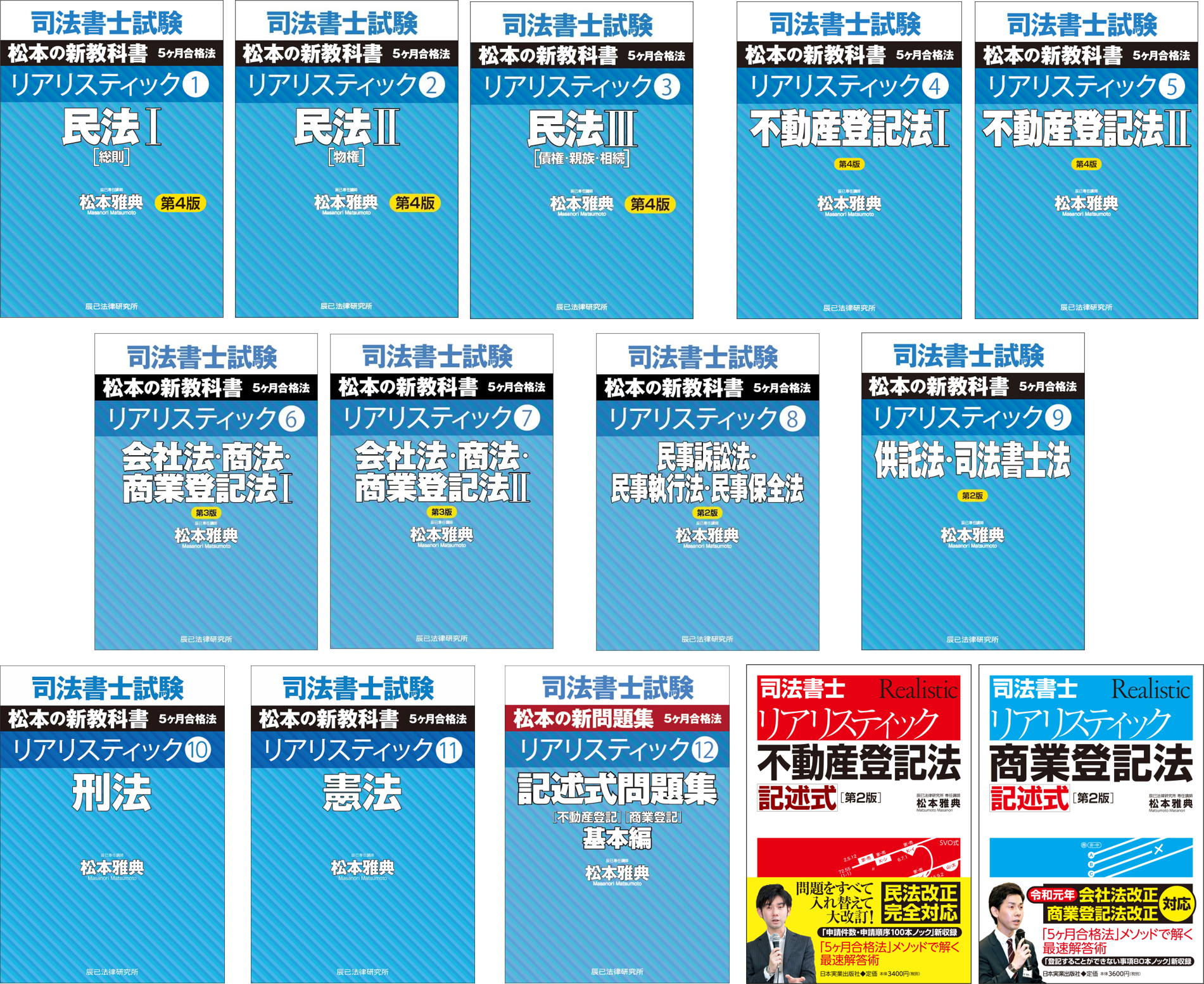 新刊『リアリスティック供託法・司法書士法』
