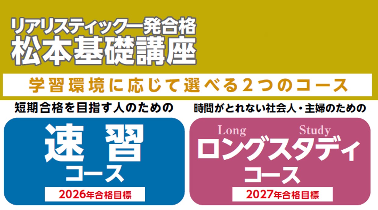 TOP - 司法書士試験リアリスティック一発合格松本基礎講座