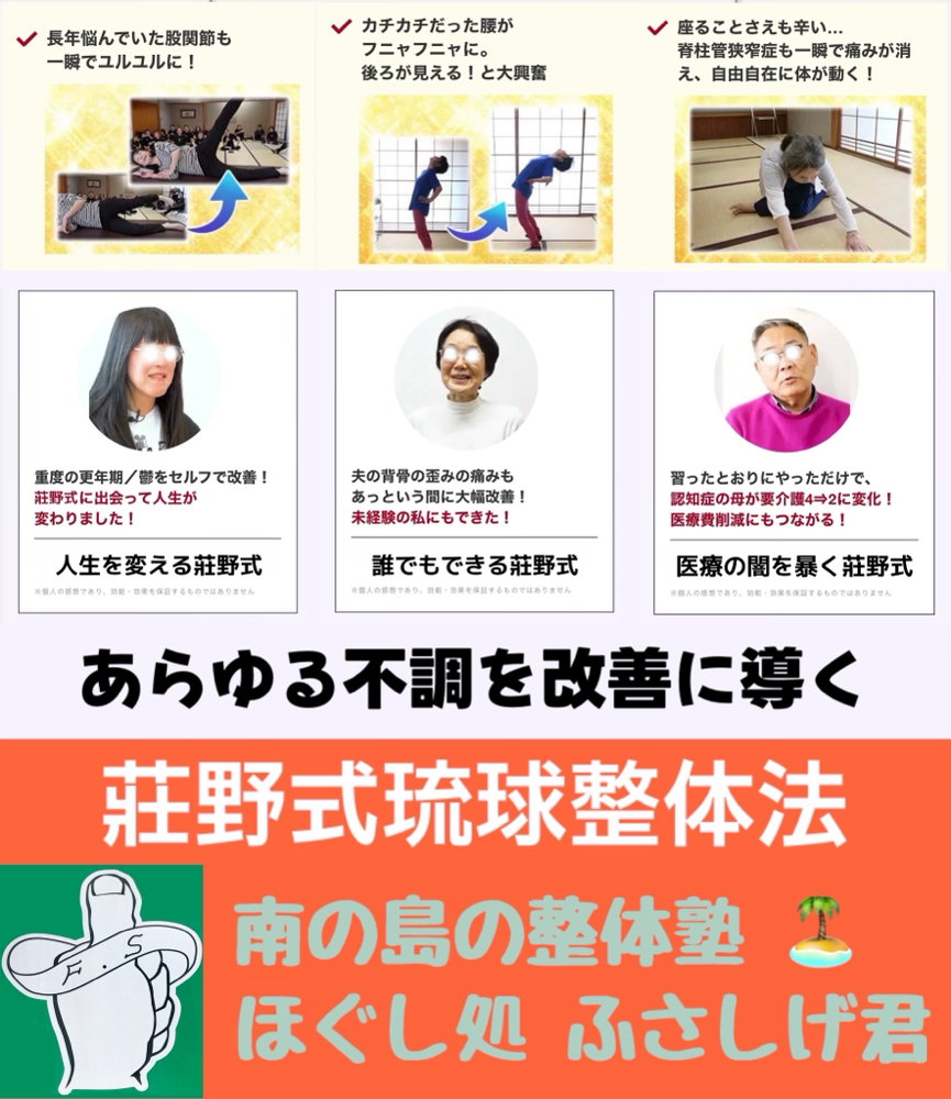 莊野式を制する者は整体を制す