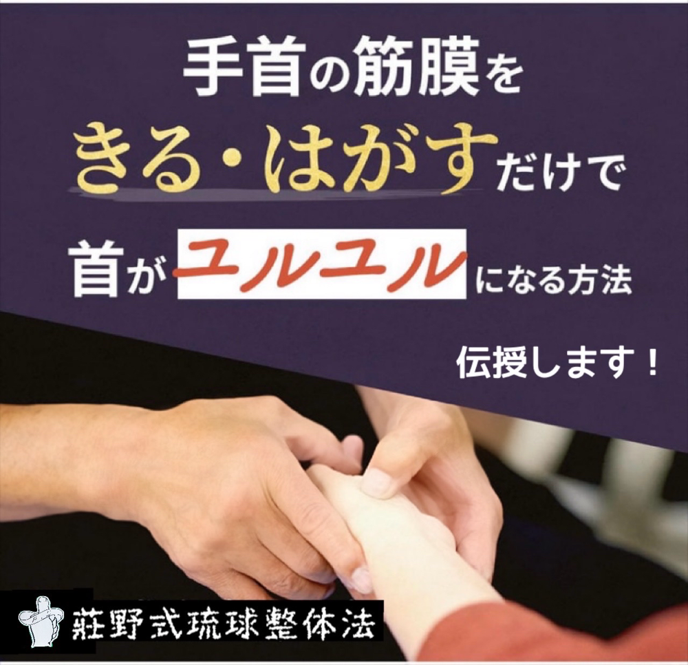 目から鱗の整体法