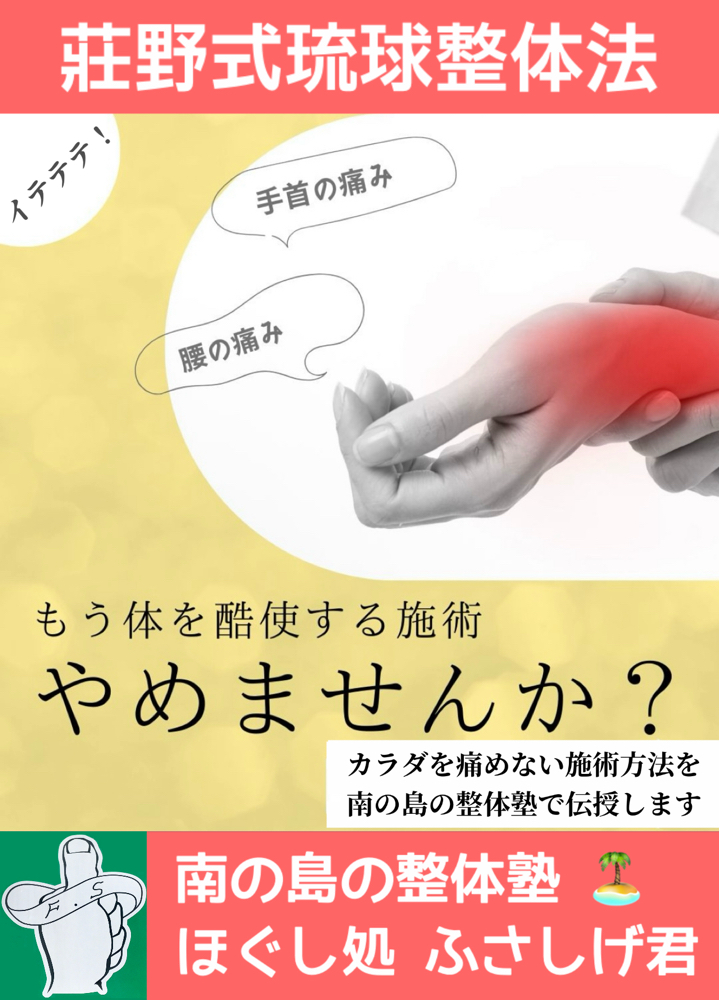 愛の整体師♡