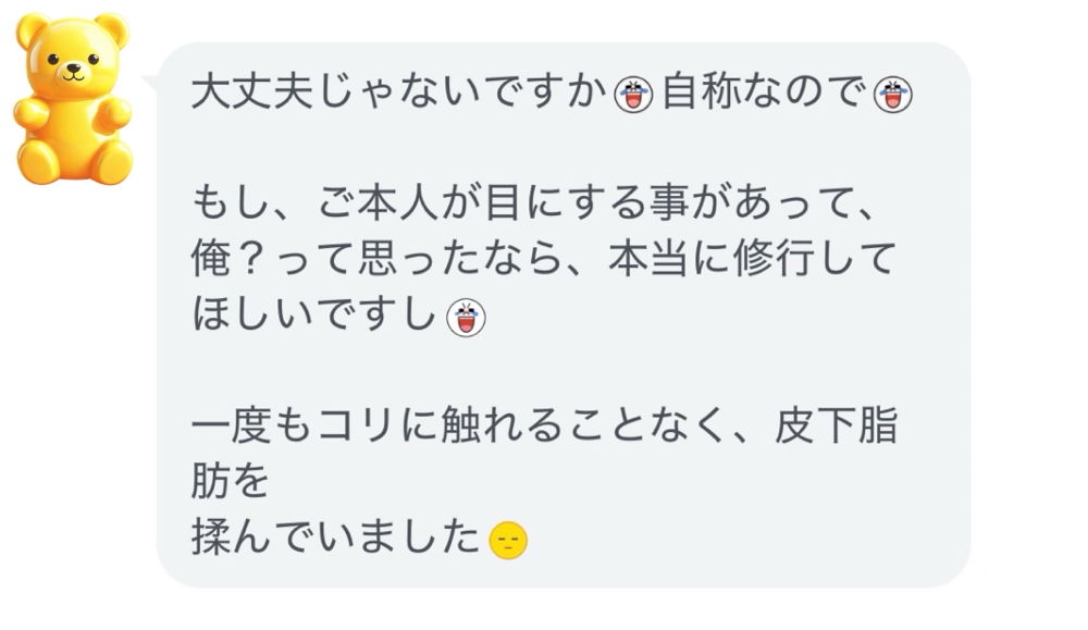 秘技・皮下脂肪揉みｗ