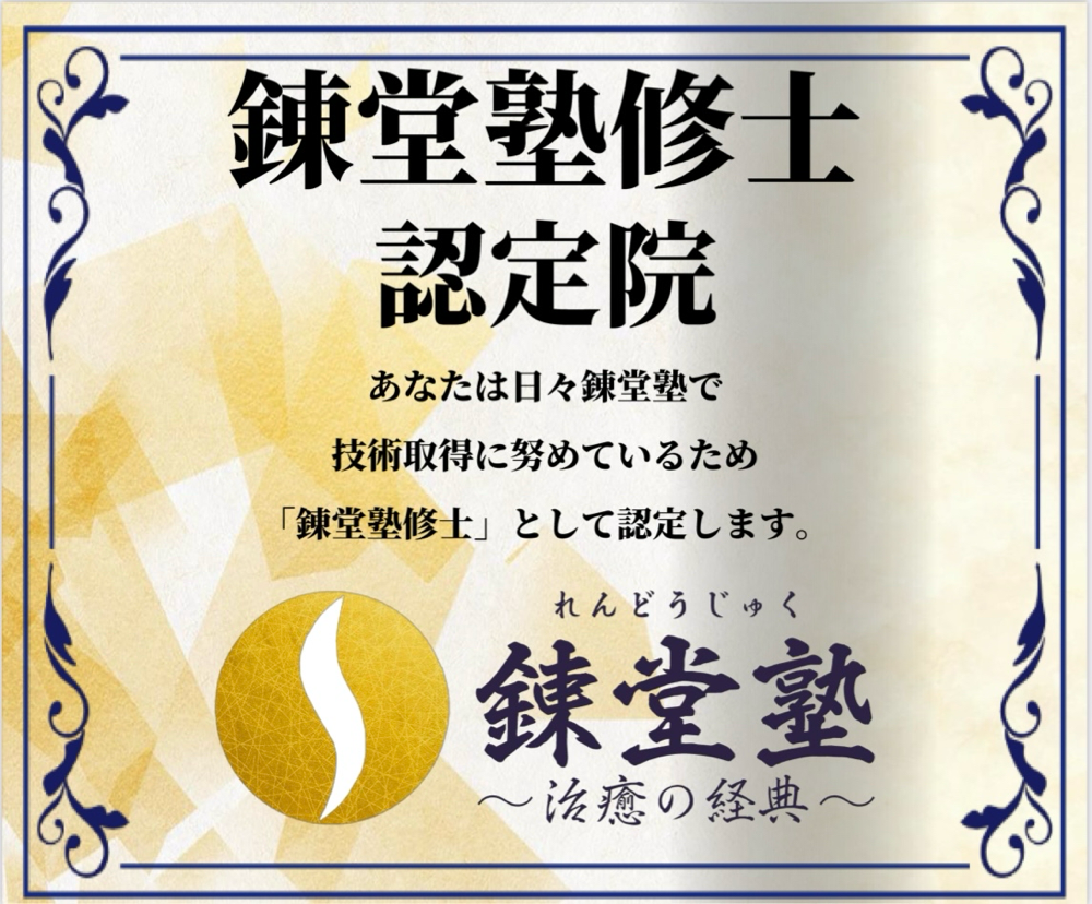 錬堂塾の卒業生です