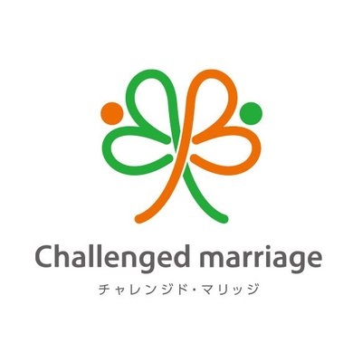 障がい者専門 結婚相談所チャレンジド・マリッジ