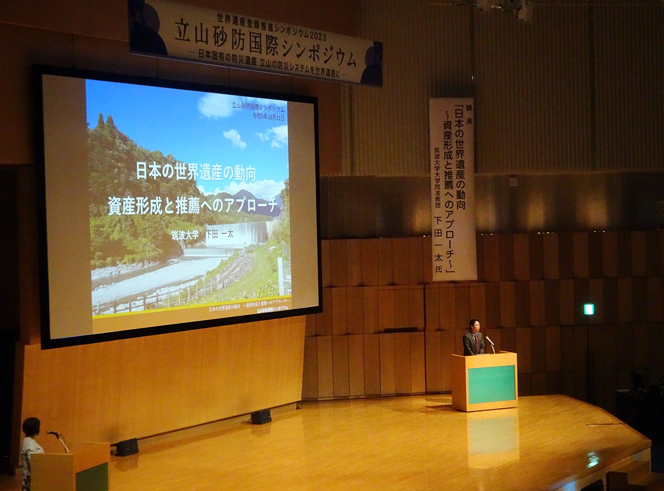 立山砂防国際シンポジウム