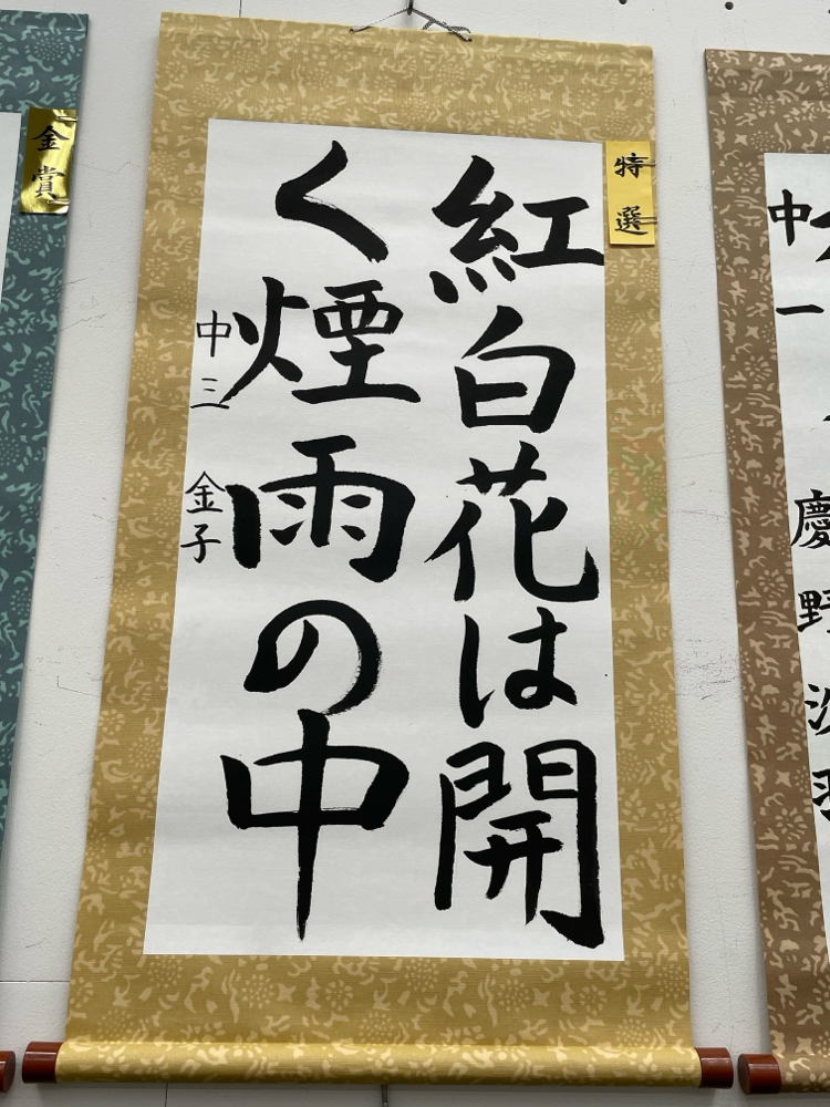 特選に選ばれました